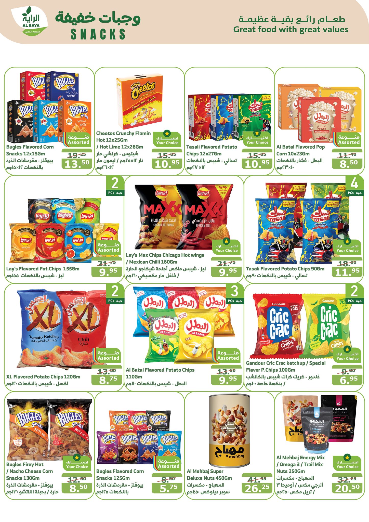 alraya offers from 6nov to 12nov 2024 عروض الراية من 6 نوفمبر حتى 12 نوفمبر 2024 صفحة رقم 12